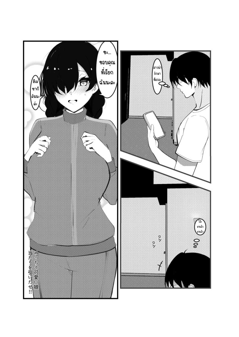 สาวเดลิเวอรี่